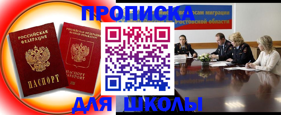 временная регистрация надежно в Светлом