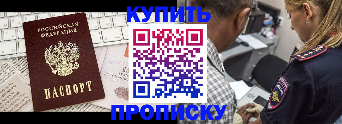 временная регистрация недорого в Светлом